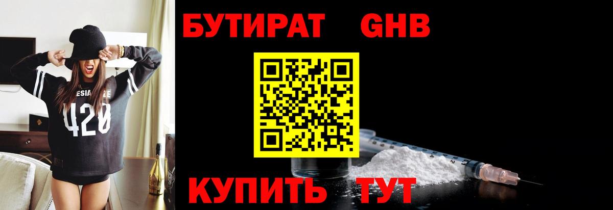 Бутират BDO Усинск