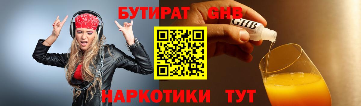 Усинск  БУТИРАТ 1.4BDO  Вход с VPN 