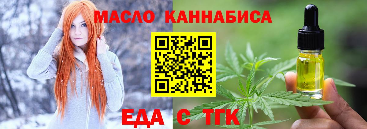 Еда ТГК марихуана  Вход с VPN  Усинск 