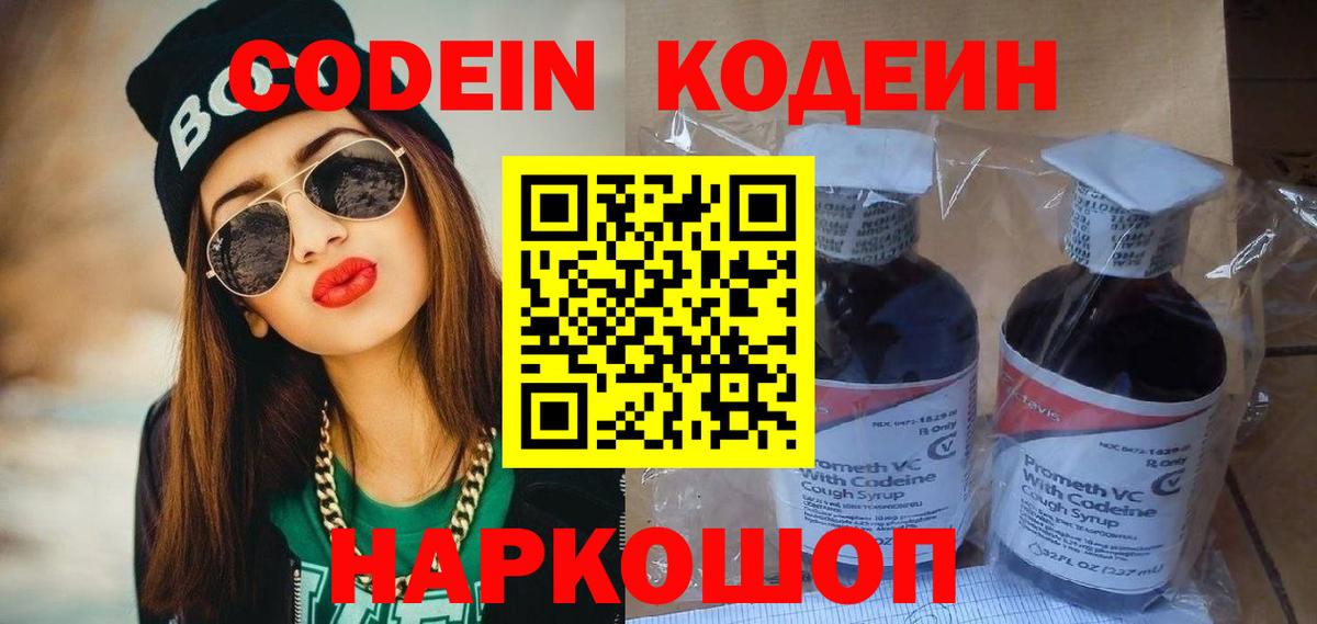 Кодеиновый сироп Lean напиток Lean (лин)  Вход с VPN  Кодеин Purple Drank  Усинск 
