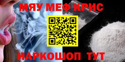 мяу мяу кристалл Комсомольск-на-Амуре