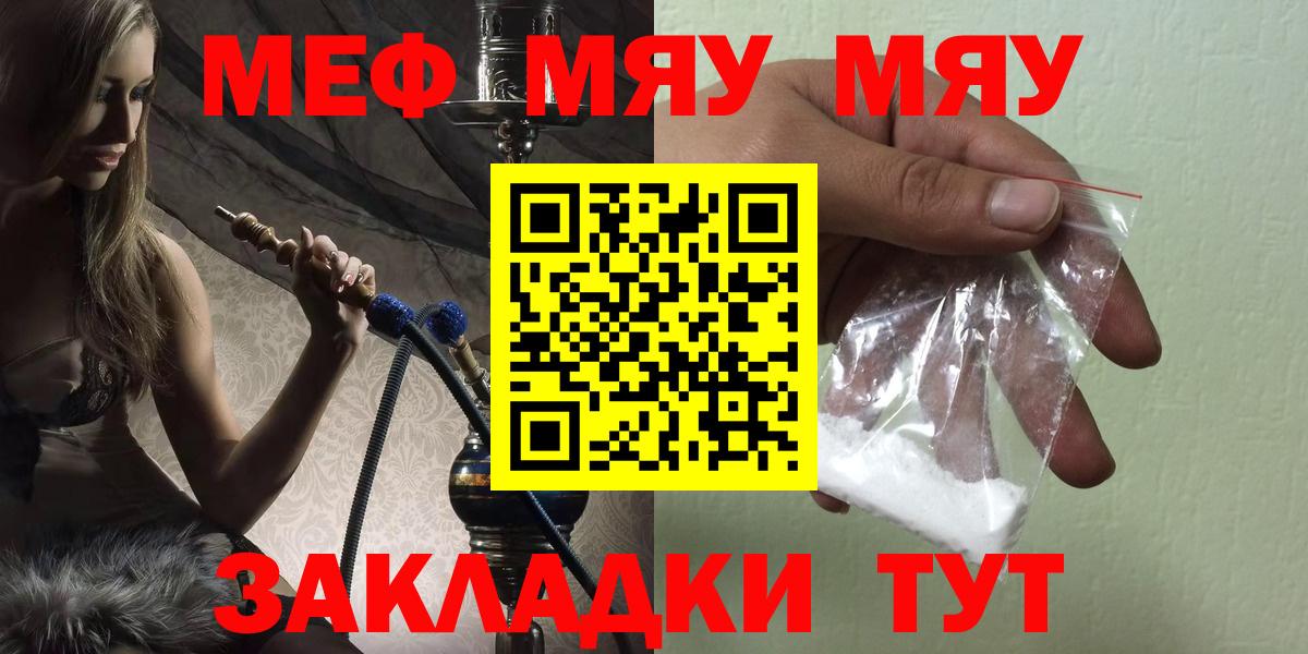 Меф мяу мяу  Усинск