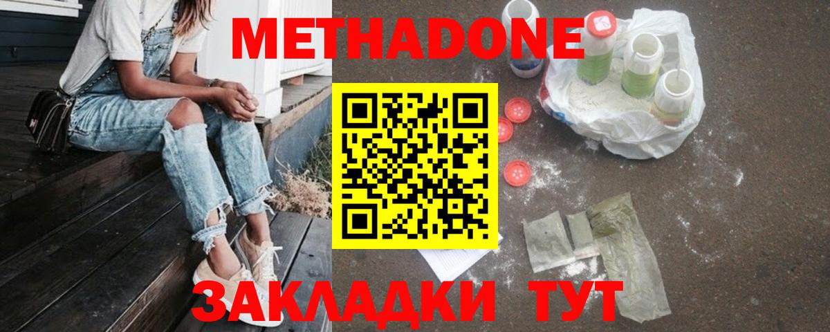 МЕТАДОН кристалл Усинск